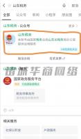 山東濰坊諸城稅務怎么實名認證 實名認證需要注意什么？